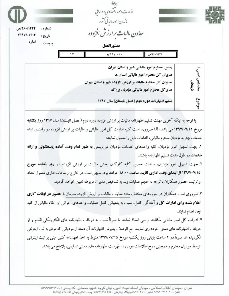 صفحهٔ اولِ پیوست: تصویر اصل.pdf