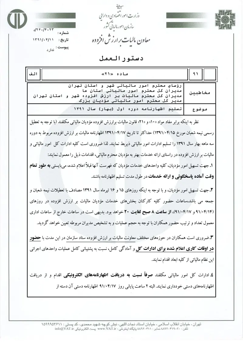 صفحهٔ اولِ پیوست: تصویر اصل.pdf