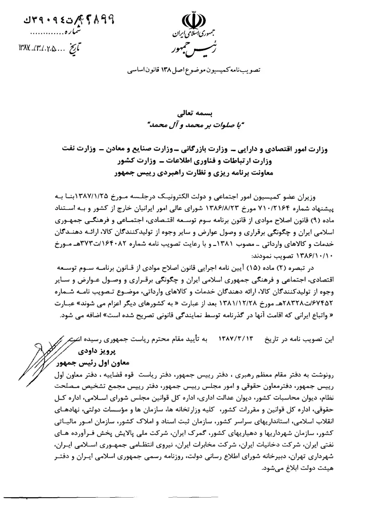 صفحهٔ اولِ پیوست: تصویر اصل.pdf
