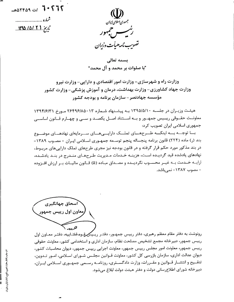 صفحهٔ اولِ پیوست: تصویر اصل.pdf