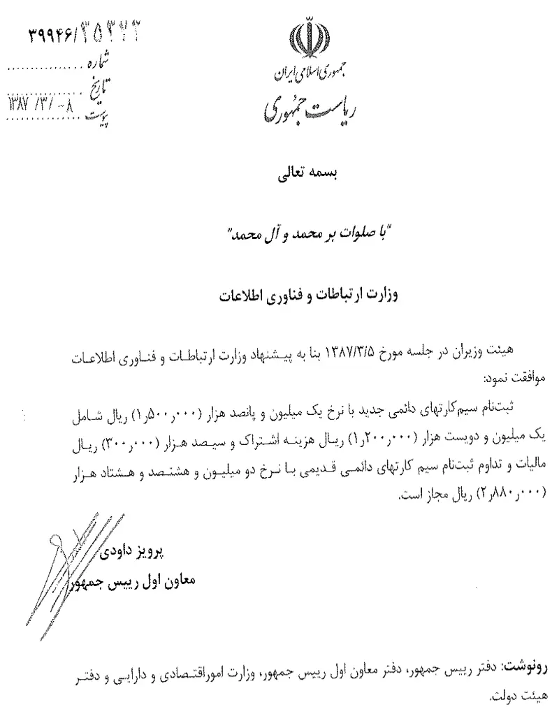 صفحهٔ اولِ پیوست: تصویر اصل.pdf