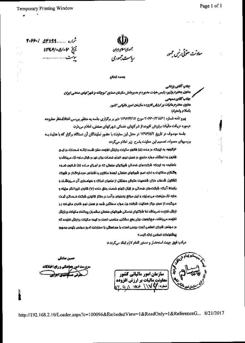 صفحهٔ اولِ پیوست: ن-54199.pdf