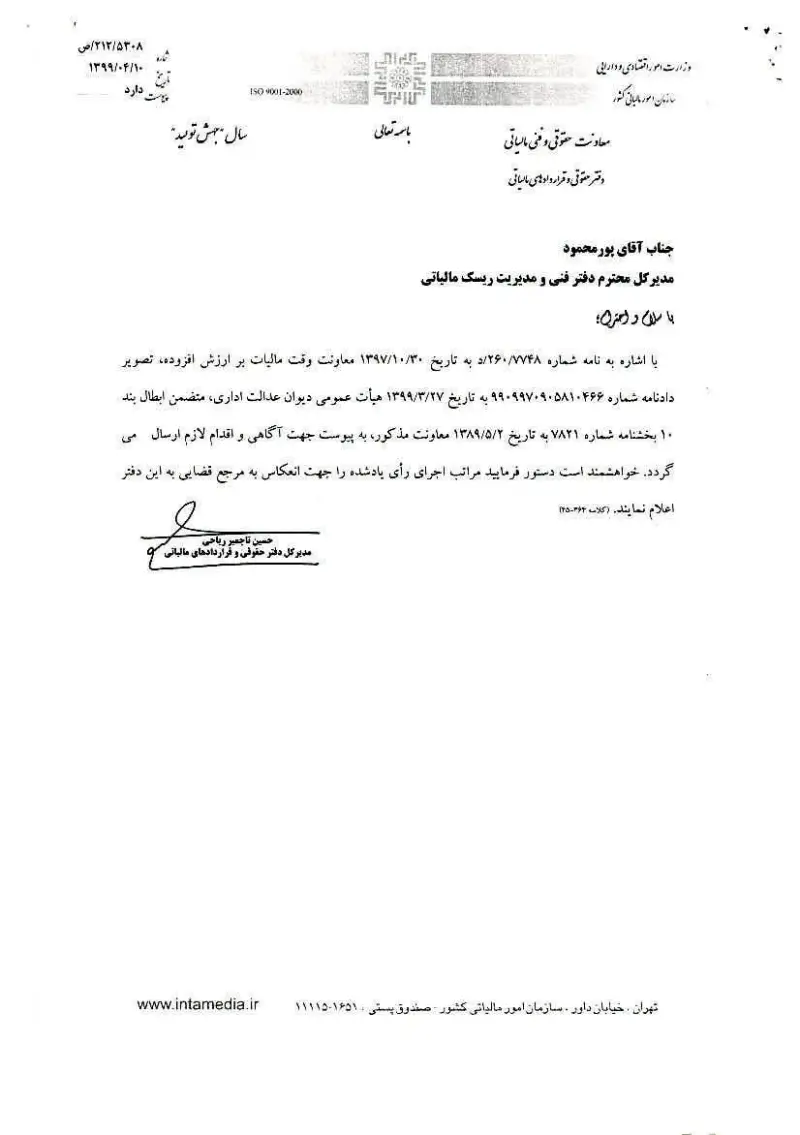صفحهٔ اولِ پیوست: دادنامه- 466.pdf