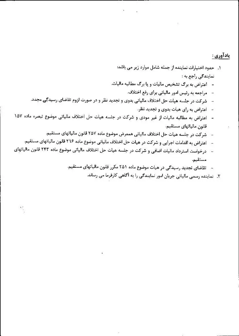صفحهٔ اولِ پیوست: فرم مالیاتی.pdf