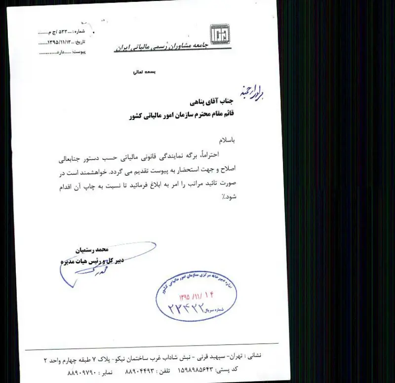 صفحهٔ اولِ پیوست: ن-533.pdf