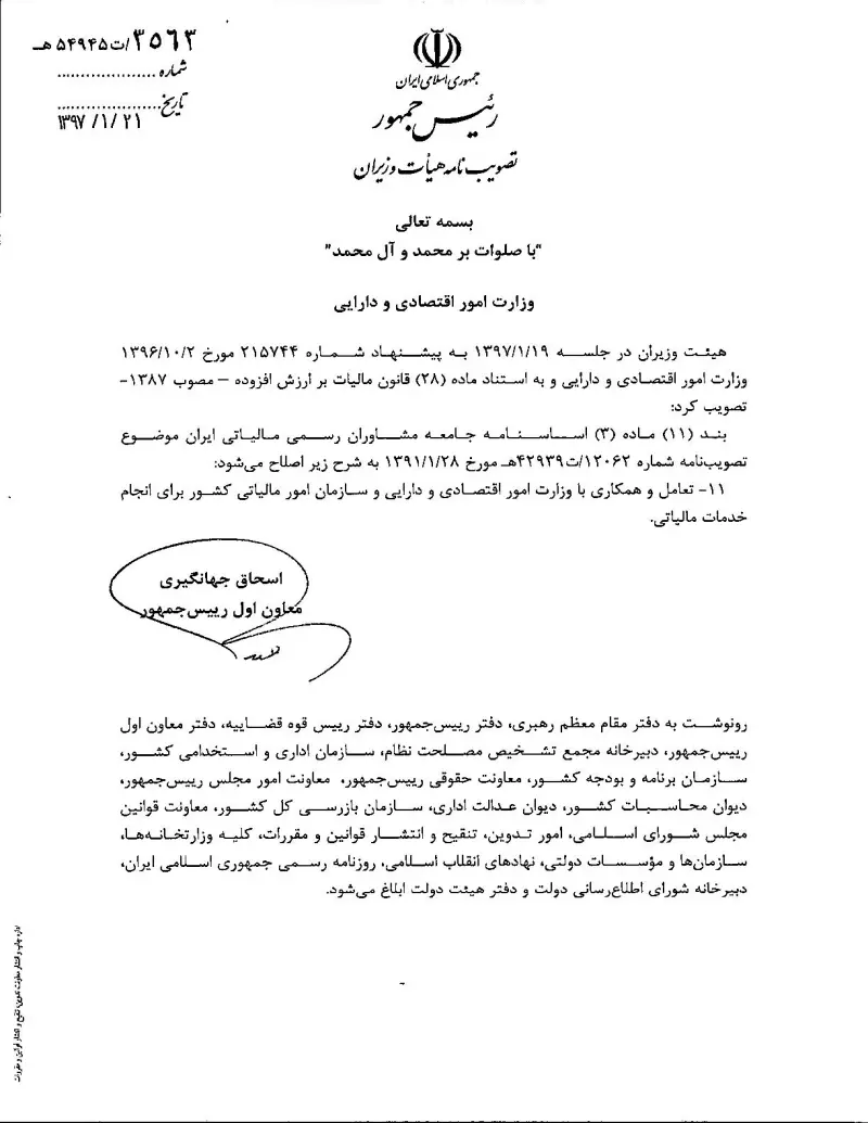صفحهٔ اولِ پیوست: تصویر اصل.pdf