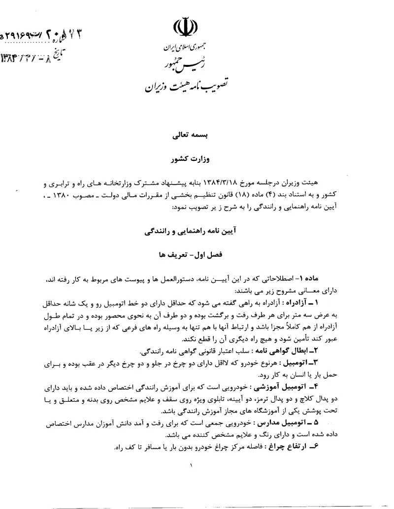 صفحهٔ اولِ پیوست: تصویر اصل.pdf