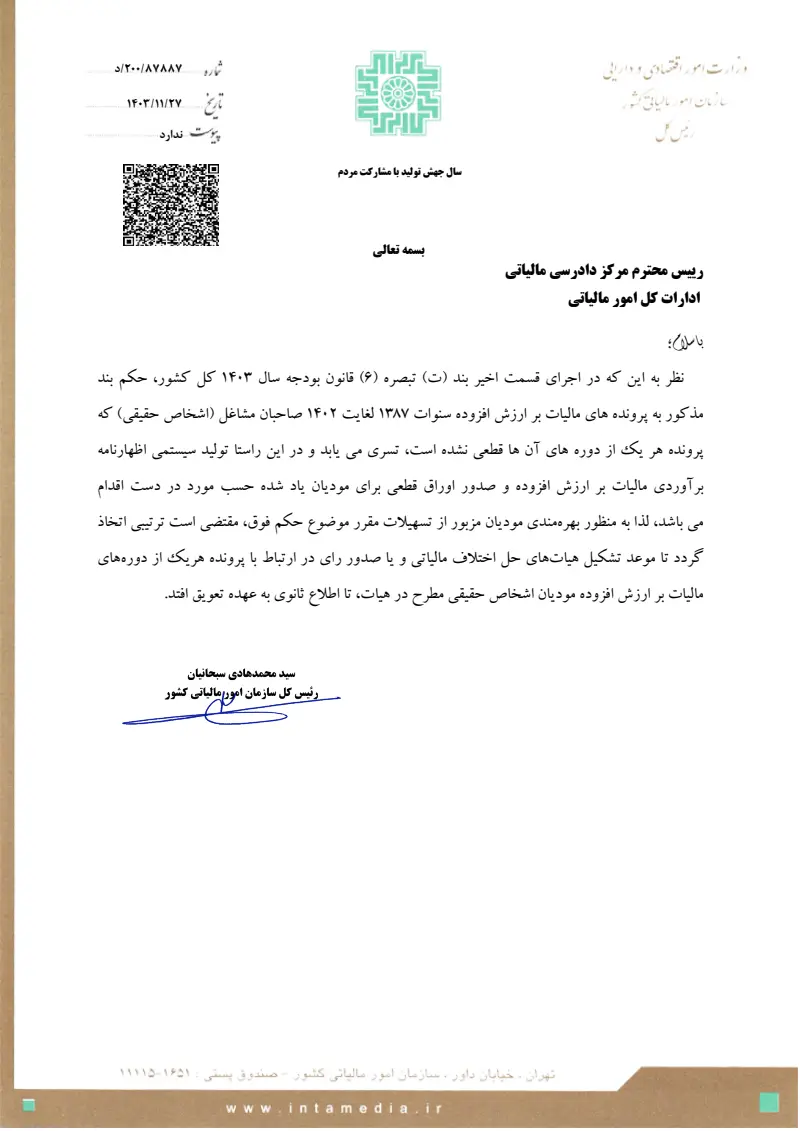 صفحهٔ اولِ پیوست: تصویر اصل.pdf