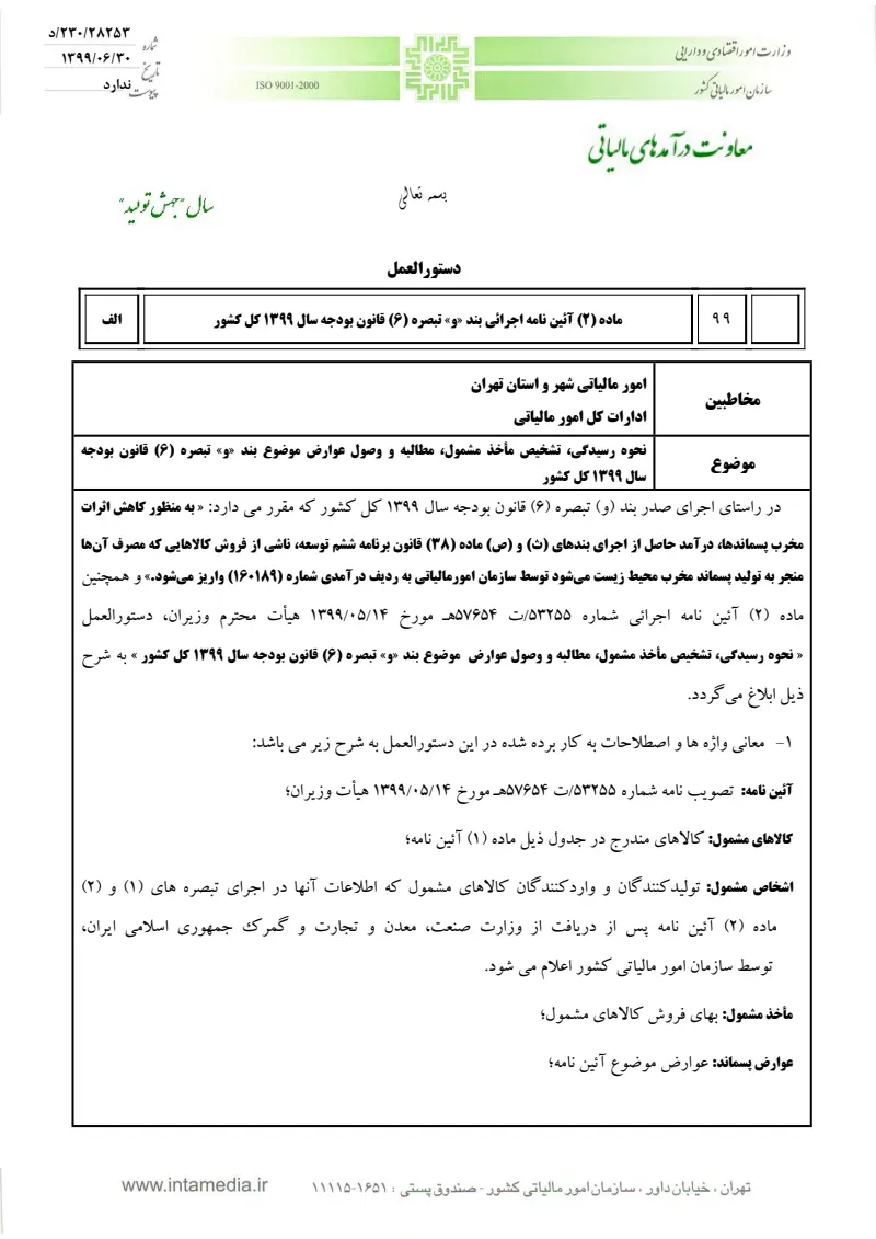 صفحهٔ اولِ پیوست: تصویر اصل.pdf