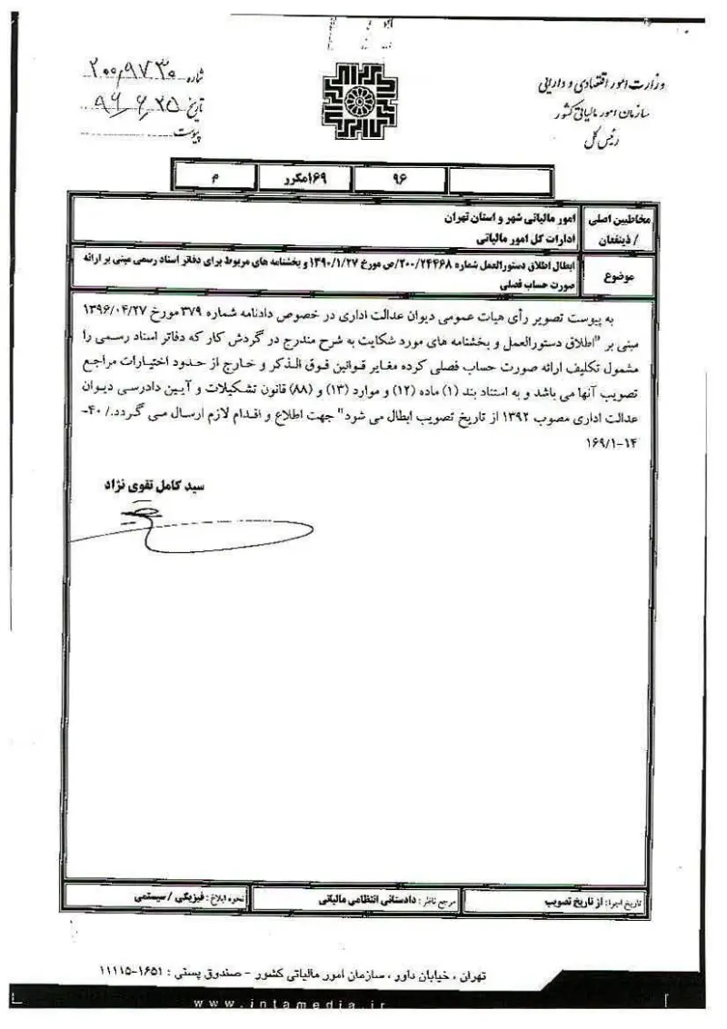 صفحهٔ اولِ پیوست: دادنامه-263.pdf
