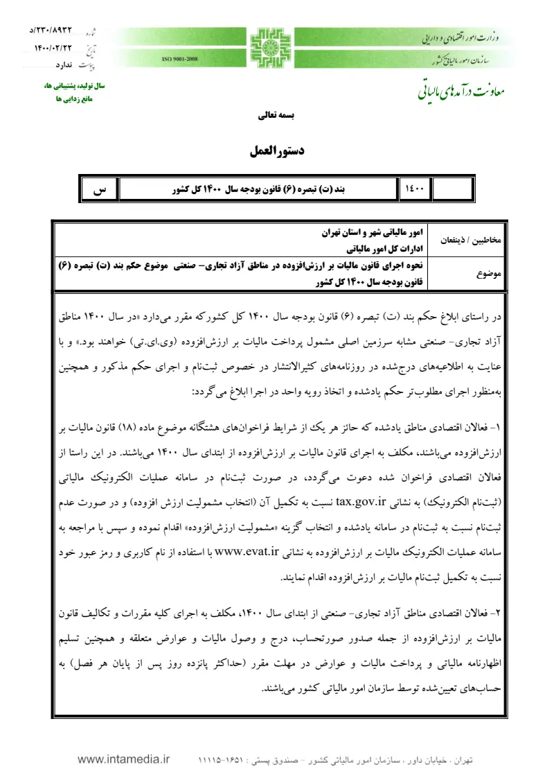 صفحهٔ اولِ پیوست: تصویر اصل.pdf