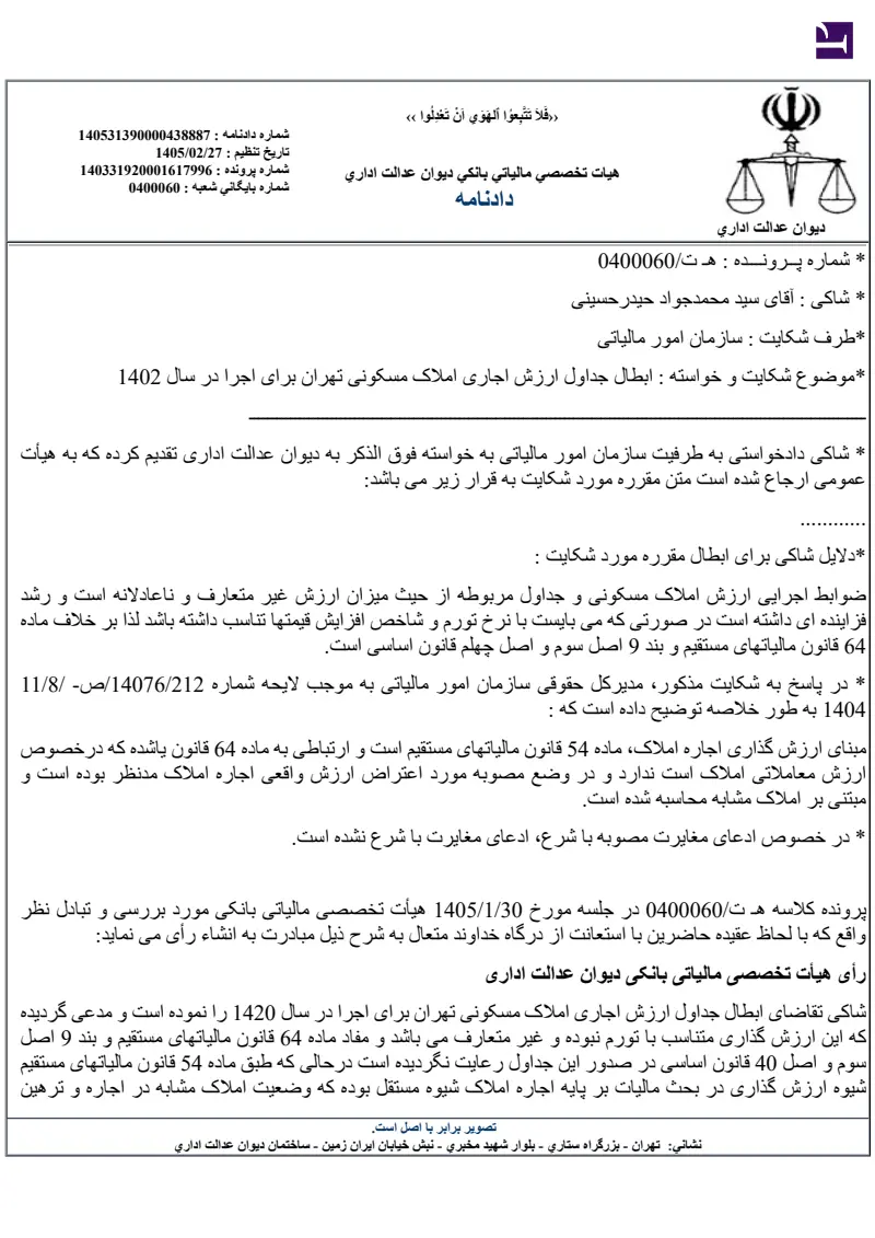 صفحهٔ اولِ پیوست: تصویر اصل.pdf