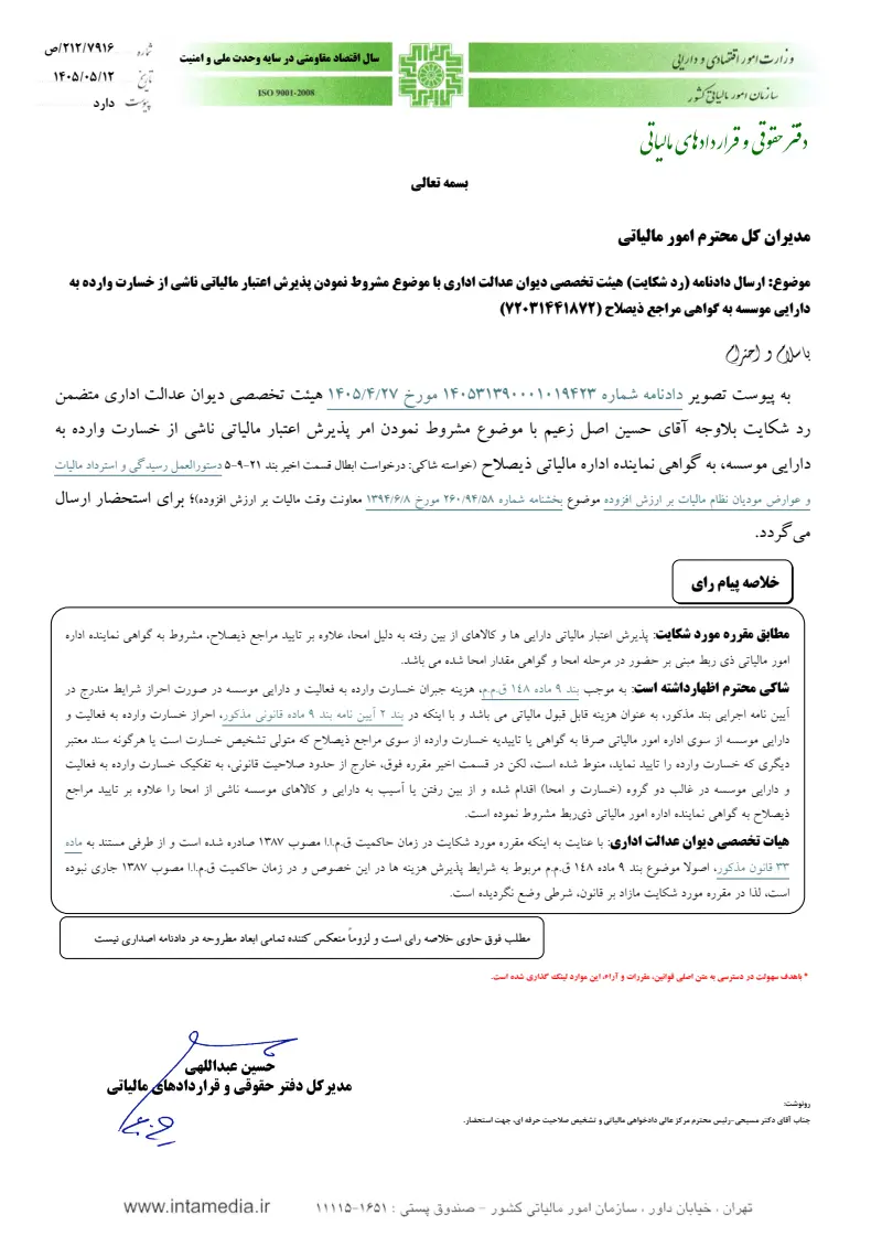 صفحهٔ اولِ پیوست: پیوست شماره ۱.pdf