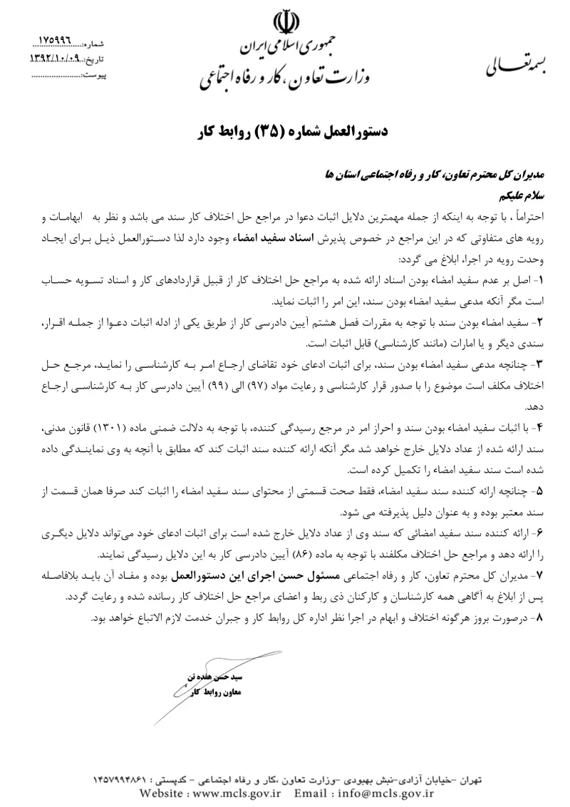 صفحهٔ اولِ پیوست: پیوست دستورالعمل شماره 35 روابط کار.pdf