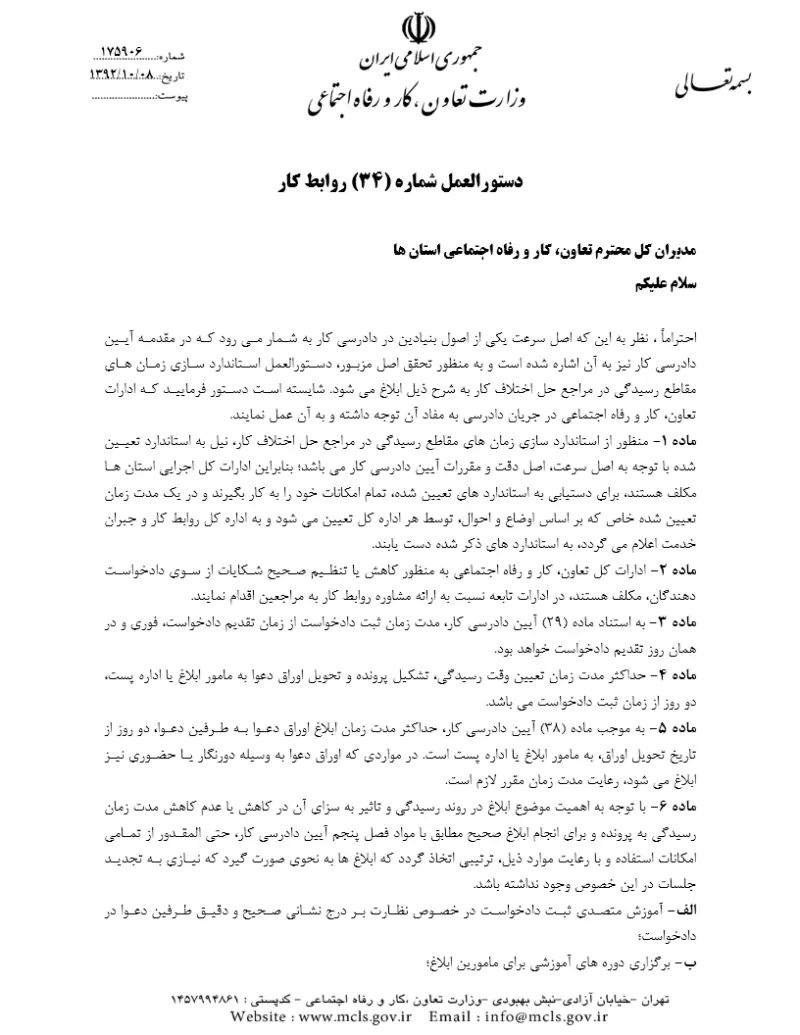 صفحهٔ اولِ پیوست: پیوست دستورالعمل شماره 34 روابط کار.pdf