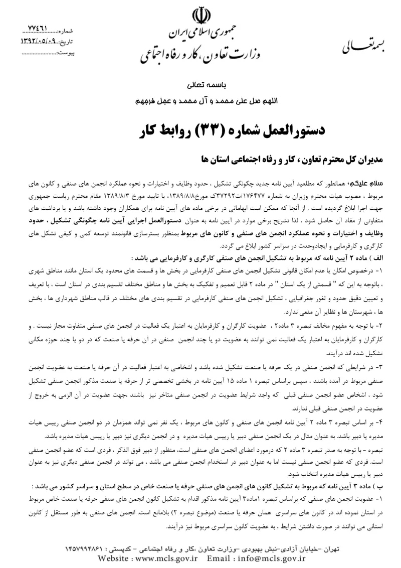 صفحهٔ اولِ پیوست: پیوست دستورالعمل شماره 33 روابط کار.pdf