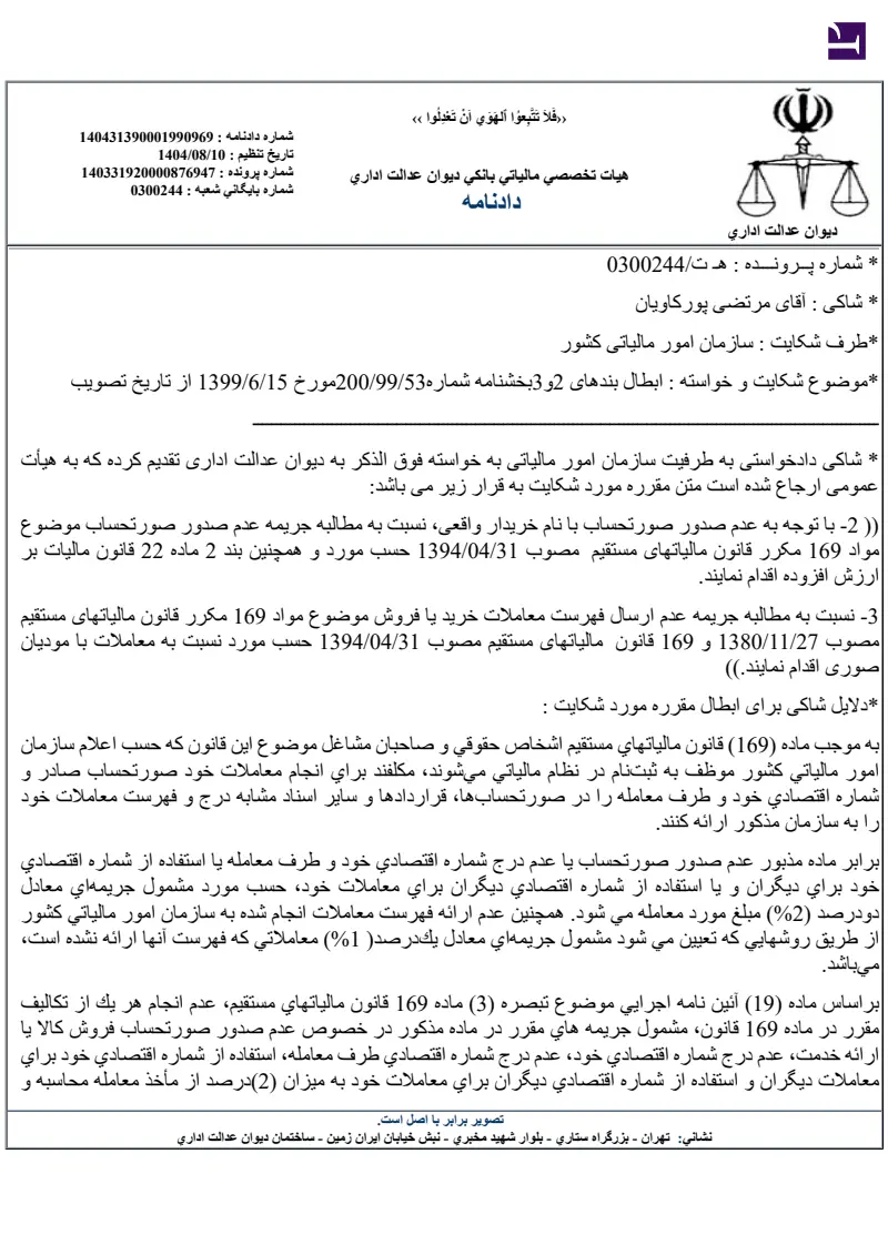 صفحهٔ اولِ پیوست: تصویر اصل.pdf