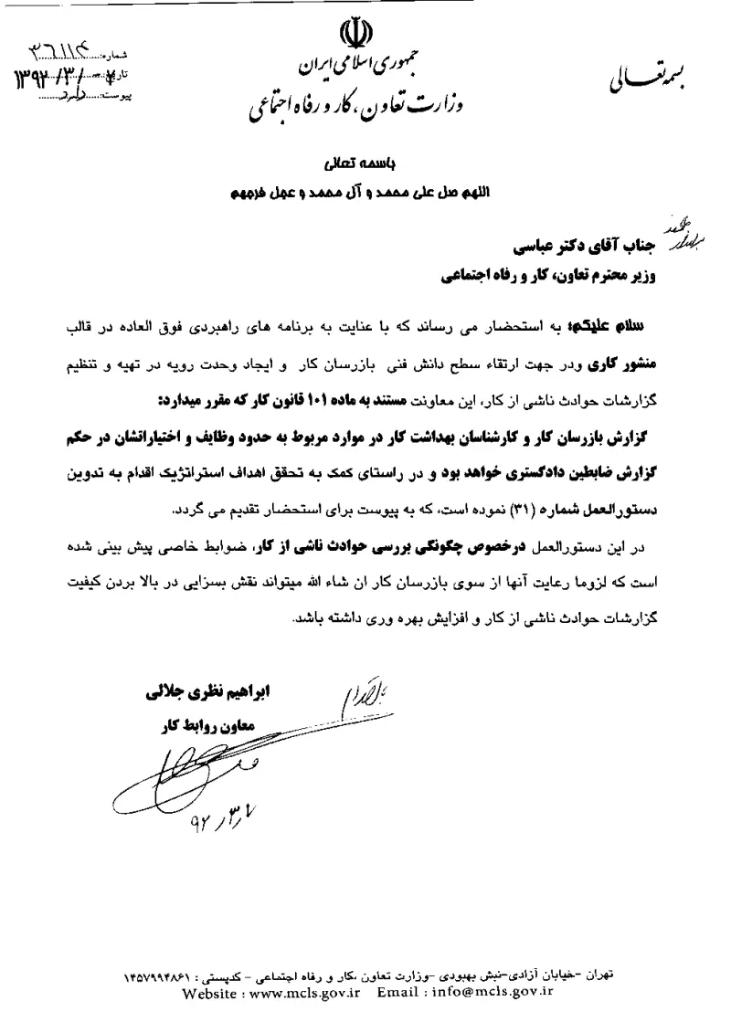 صفحهٔ اولِ پیوست: پیوست دستورالعمل شماره 31 معاونت روابط کار.pdf