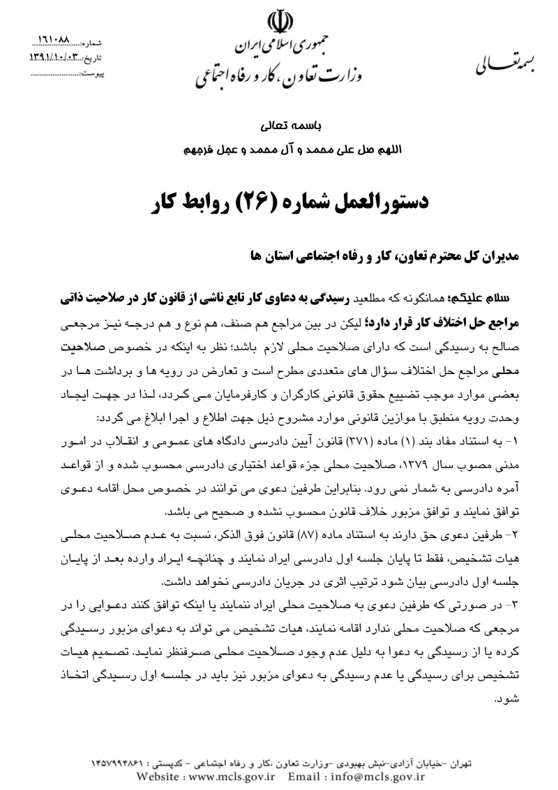صفحهٔ اولِ پیوست: پیوست دستورالعمل شماره 26 روابط کار.pdf