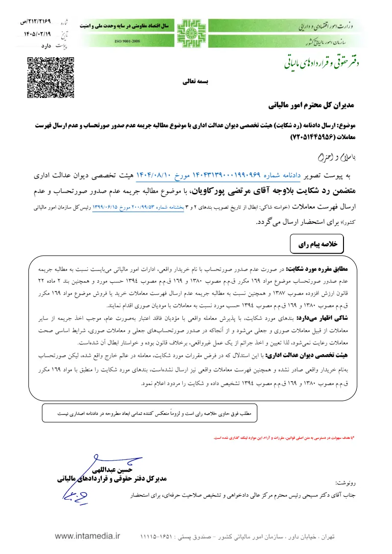 صفحهٔ اولِ پیوست: پیوست شماره ۱.pdf