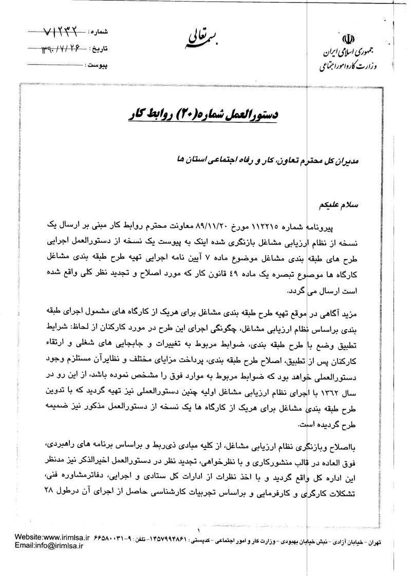 صفحهٔ اولِ پیوست: پیوست دستورالعمل شماره 20 روابط کار.pdf