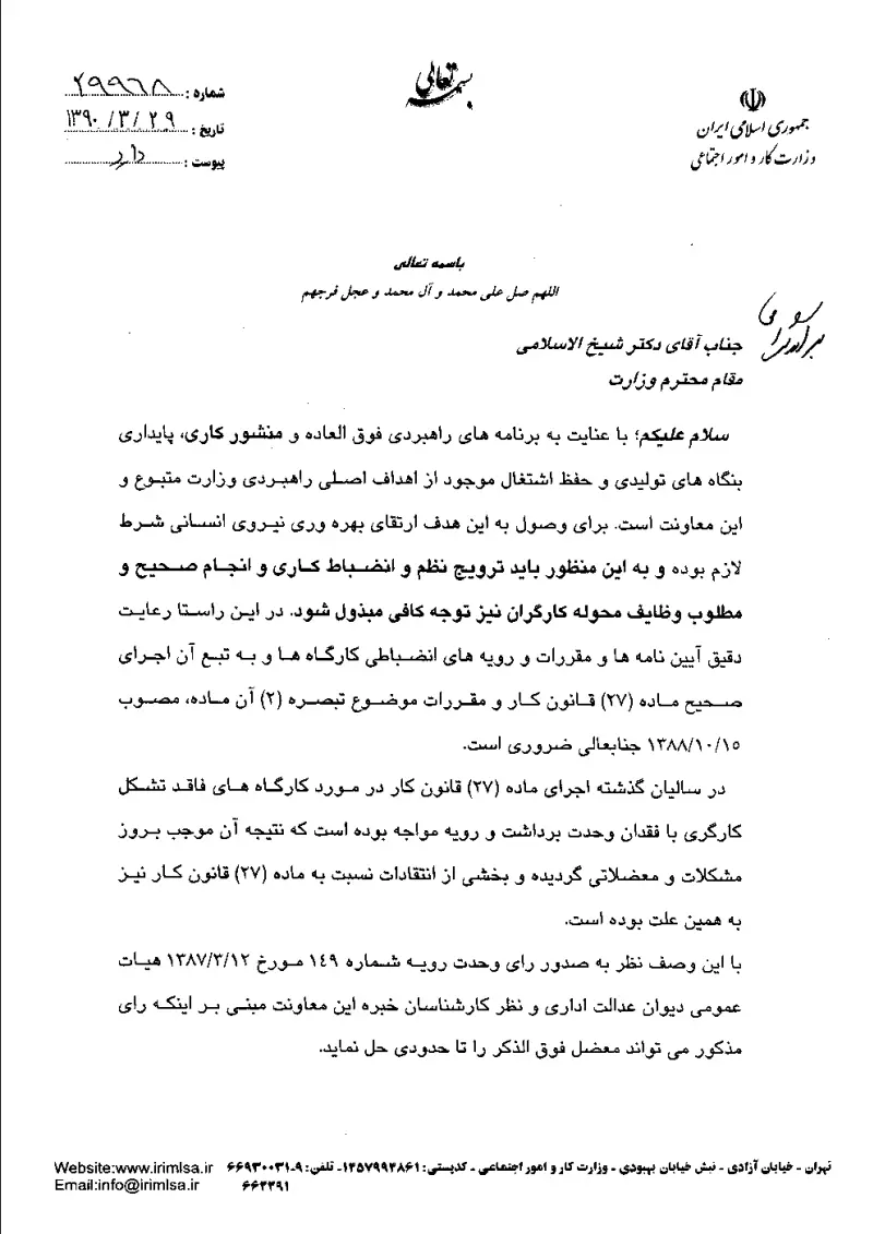 صفحهٔ اولِ پیوست: پیوست دستورالعمل شماره 18 روابط کار.pdf