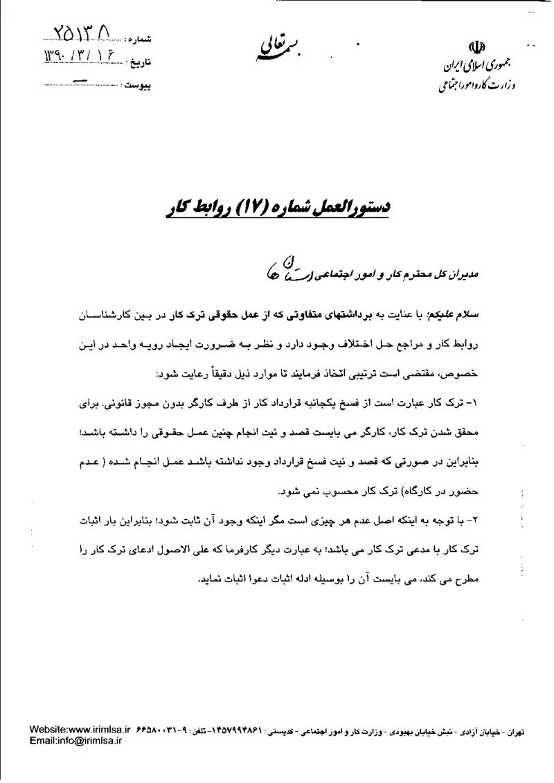 صفحهٔ اولِ پیوست: پیوست دستوالعمل شماره 17 روابط کار.pdf