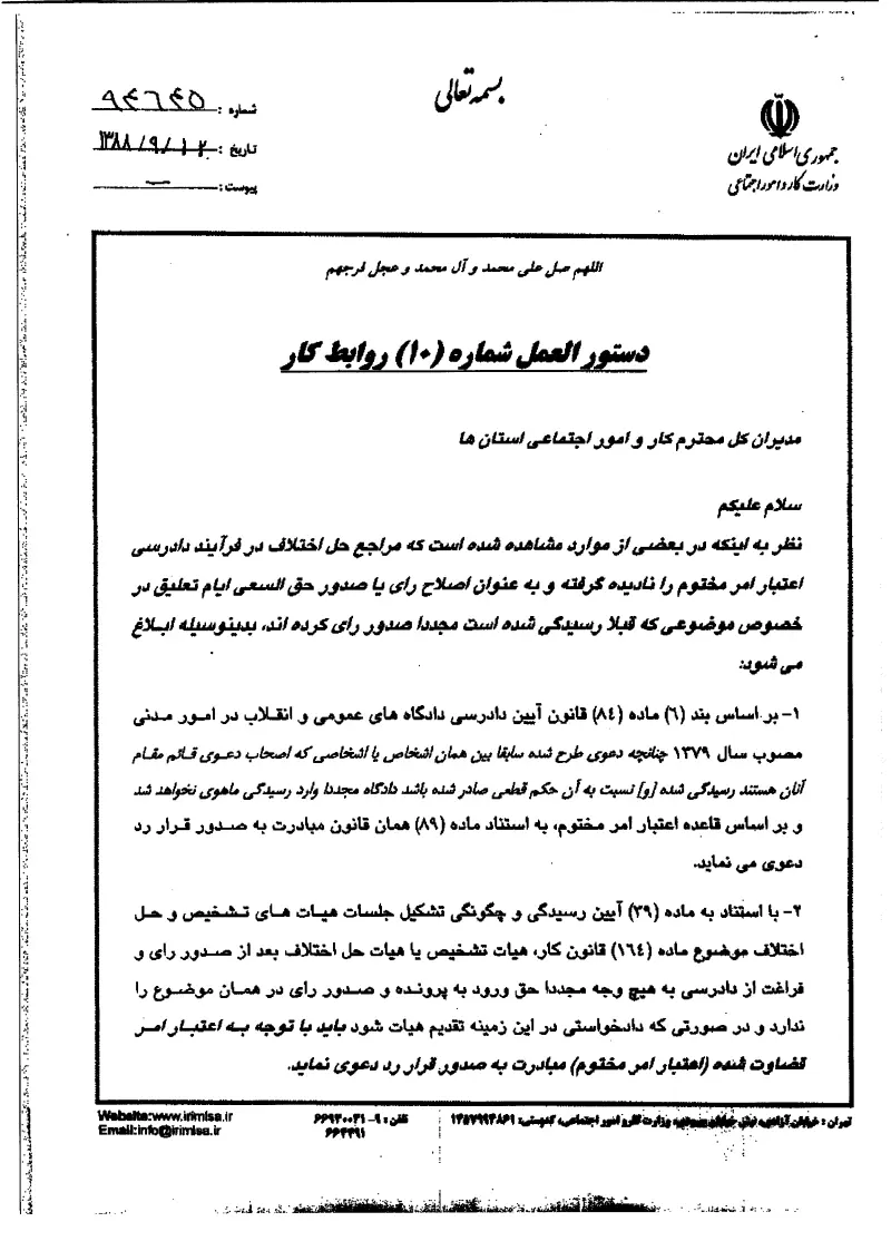 صفحهٔ اولِ پیوست: پیوست دستورالعمل شماره 10 روابط کار.pdf