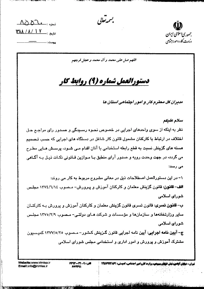 صفحهٔ اولِ پیوست: پیوست دستورالعمل شماره 9 روابط کار.pdf
