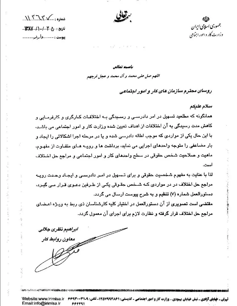 صفحهٔ اولِ پیوست: پیوست دستورالعمل شماره 7 روابط کار.pdf