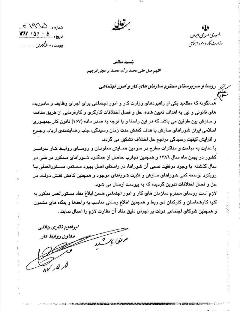 صفحهٔ اولِ پیوست: پیوست دستورالعمل چگونگی تشکیل جلسات و نحوه رسیدگی شوراهای سازش.pdf