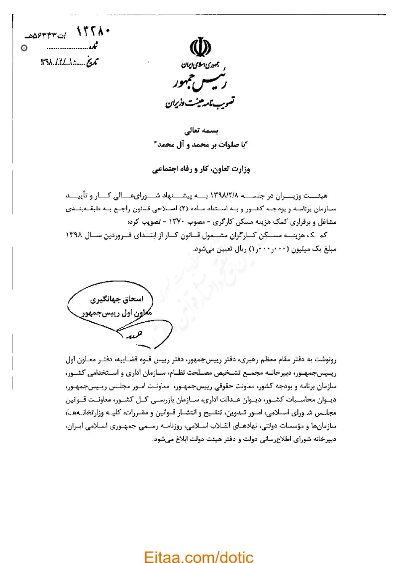 صفحهٔ اولِ پیوست: پیوست مصوبه افزایش حق مسکن کارگران سال 98.pdf