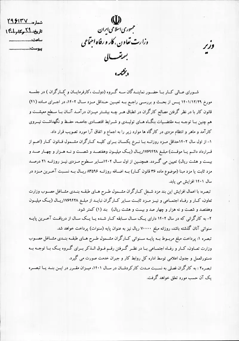 صفحهٔ اولِ پیوست: پیوست بخشنامه مزد سال 1402.pdf