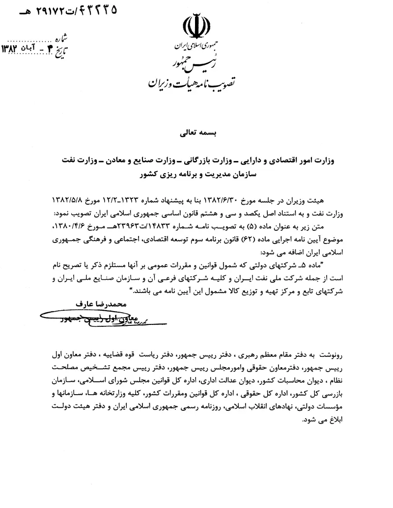 صفحهٔ اولِ پیوست: تصویر اصل.pdf