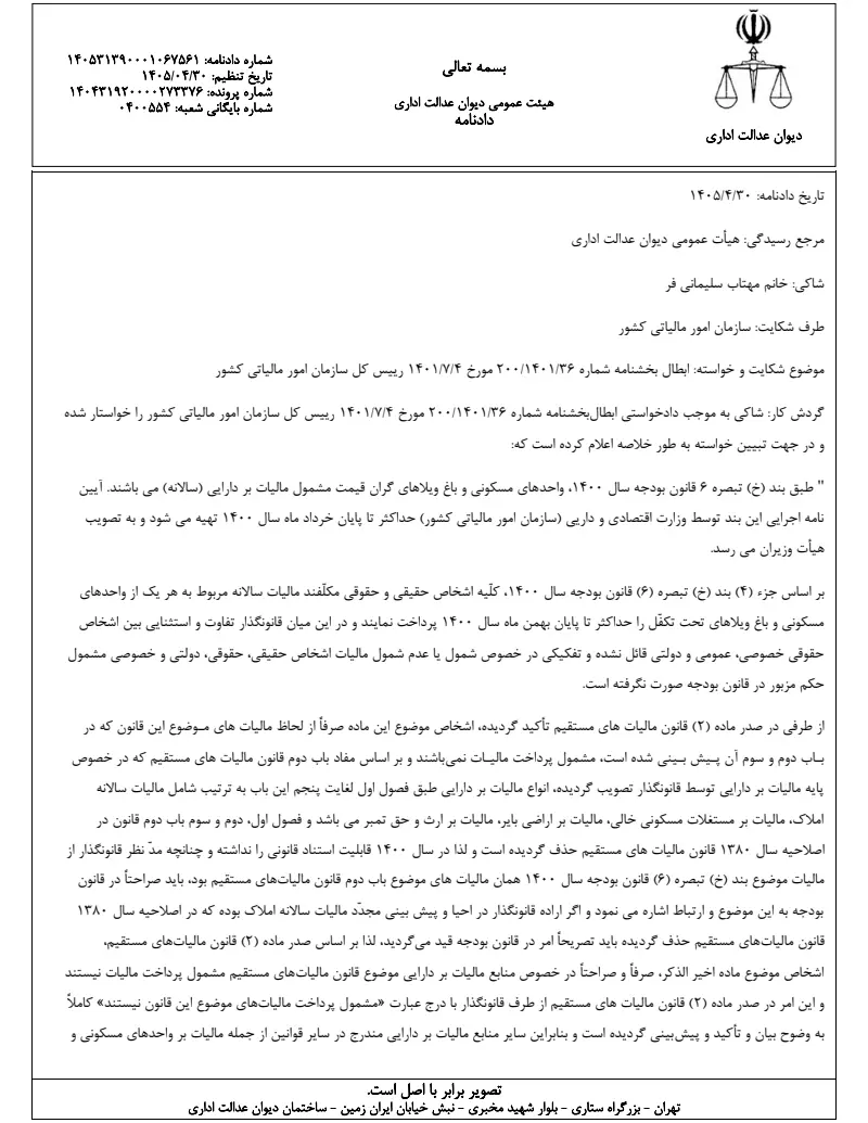 صفحهٔ اولِ پیوست: تصویر اصل.pdf