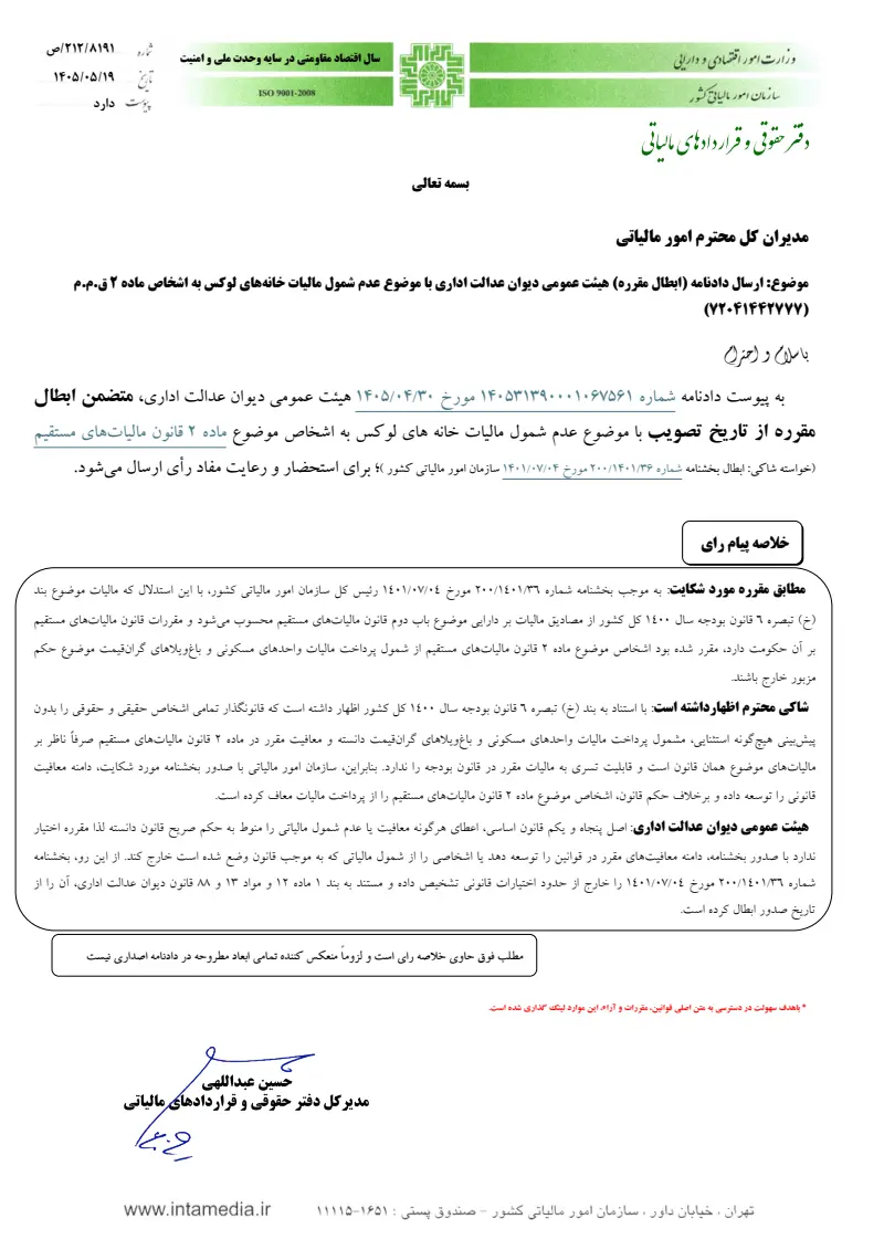 صفحهٔ اولِ پیوست: پیوست شماره 1.pdf