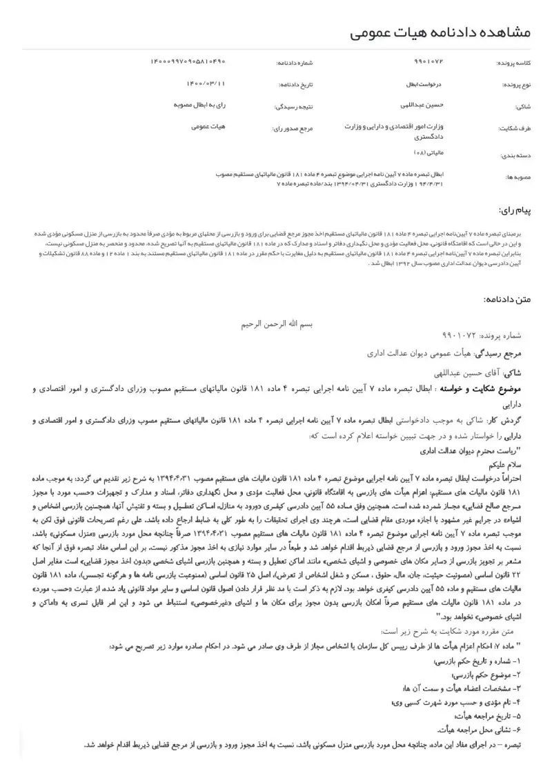 صفحهٔ اولِ پیوست: دادنامه- 2344.pdf