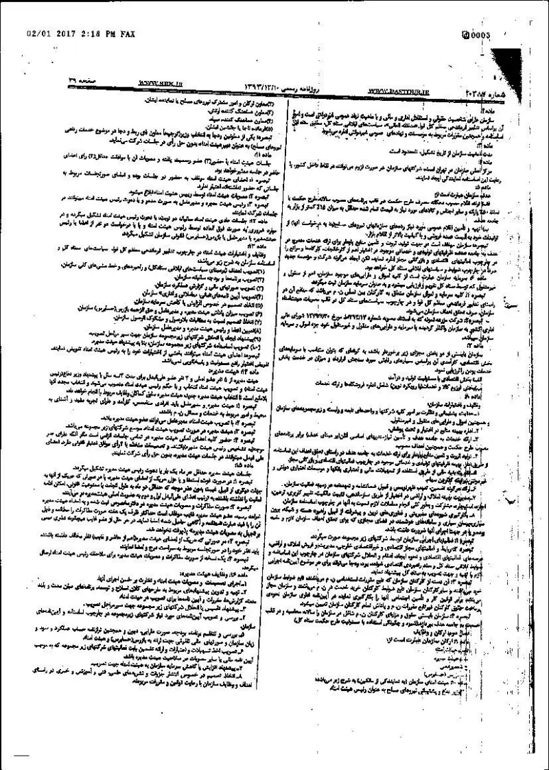 صفحهٔ اولِ پیوست: قانون الحاق سازمان تعاونی مصرف کادر نیروهی مسلح (اتکا) به فهرست نهادها و موسسات عمومی غیردولتی به همراه اساسنامه جدید سازمان اتکا.pdf