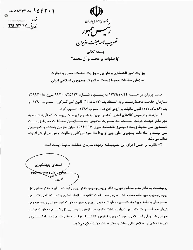 صفحهٔ اولِ پیوست: تصویر اصل.pdf