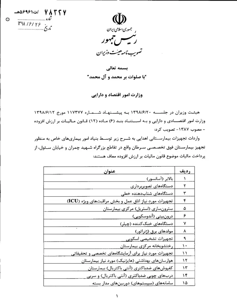 صفحهٔ اولِ پیوست: تصویر اصل.pdf