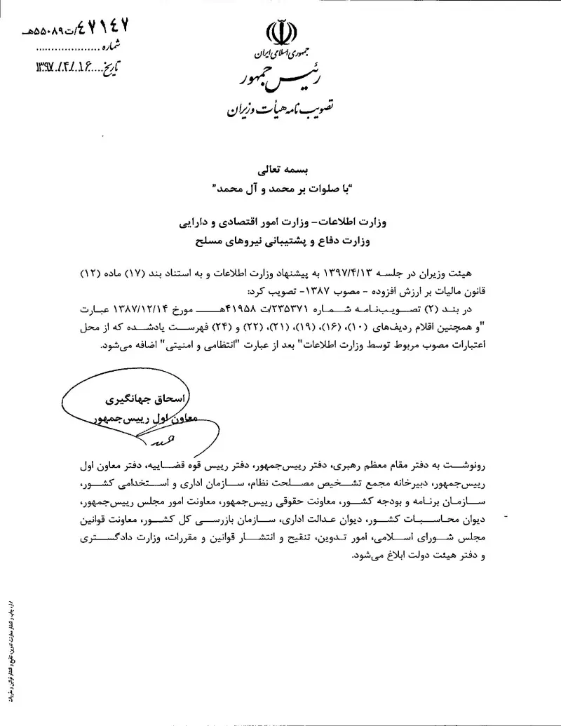 صفحهٔ اولِ پیوست: تصویر اصل.pdf