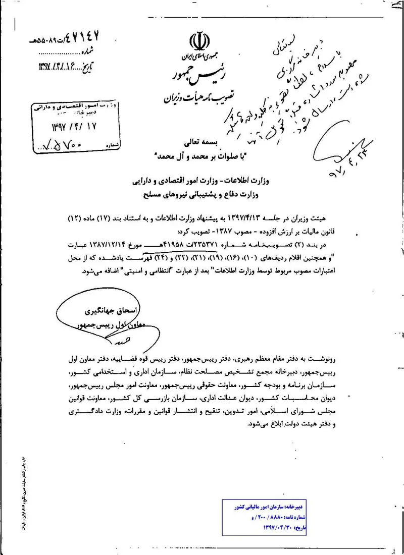 صفحهٔ اولِ پیوست: هـیات وزیران- 47147.pdf