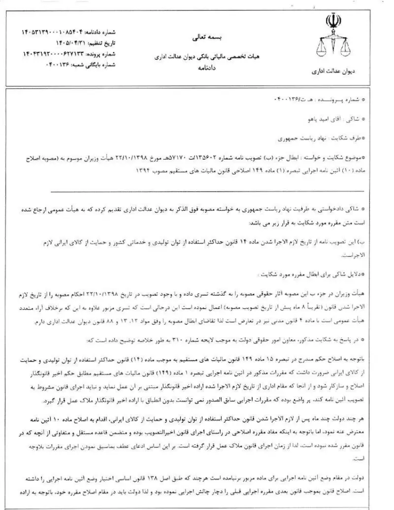 صفحهٔ اولِ پیوست: تصویر اصل.pdf