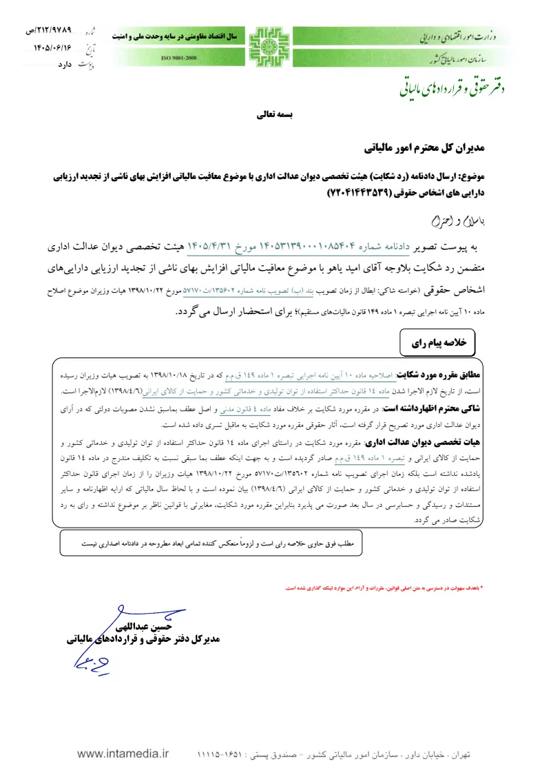 صفحهٔ اولِ پیوست: undefined.pdf