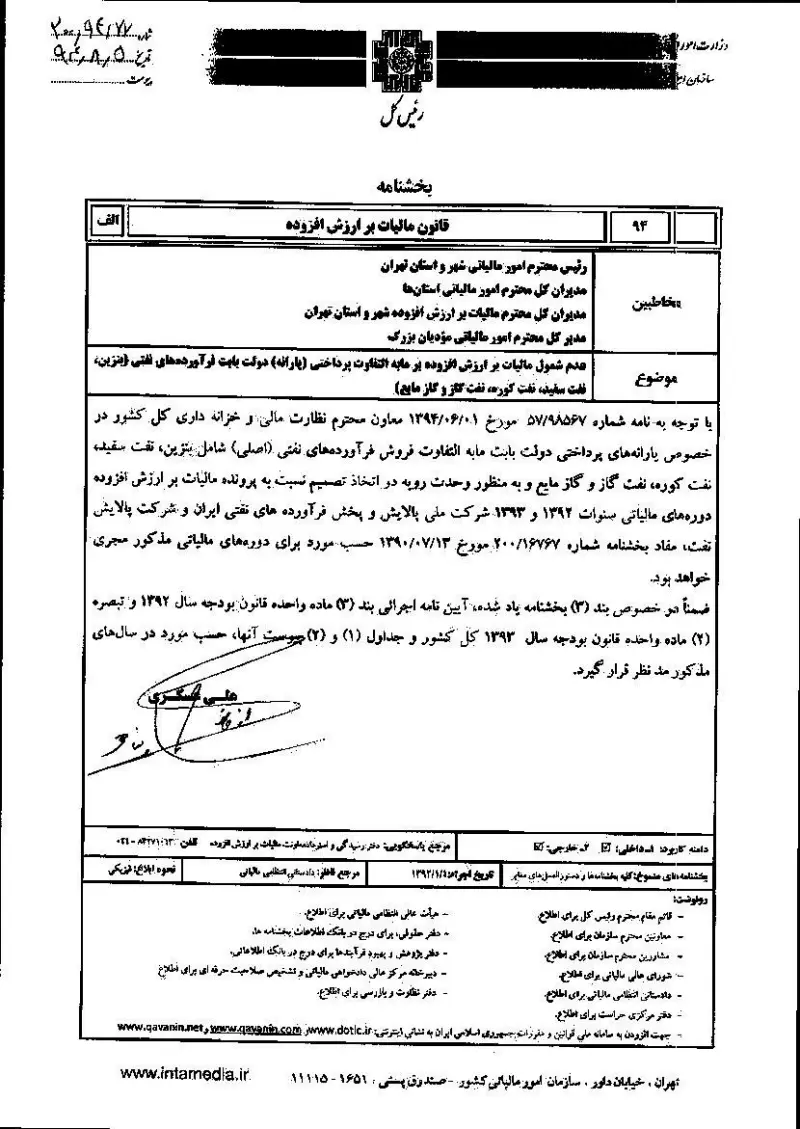 صفحهٔ اولِ پیوست: ن-98567.pdf