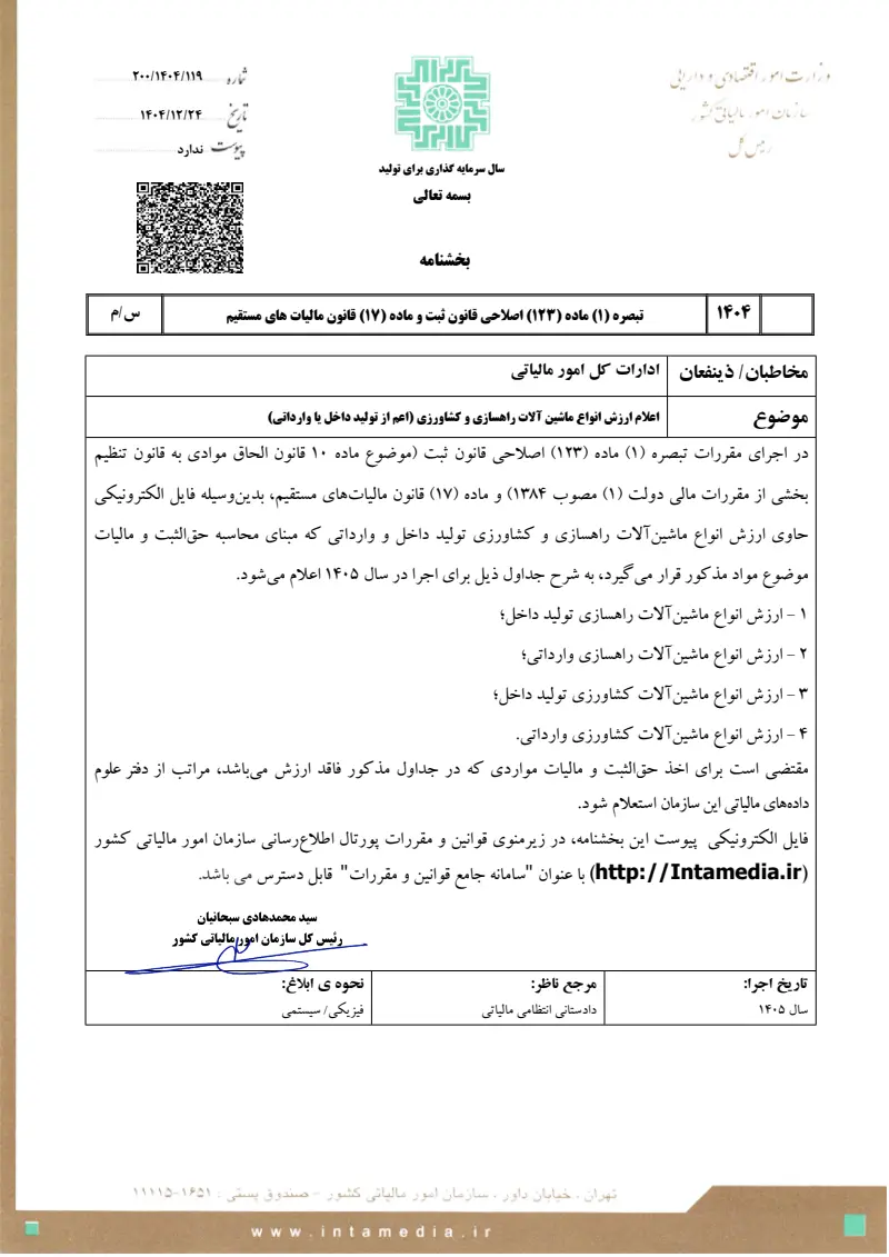 صفحهٔ اولِ پیوست: تصویر اصل.pdf