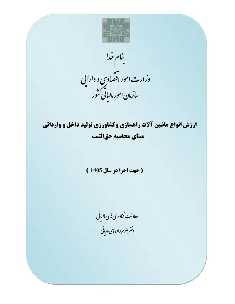 صفحهٔ اولِ پیوست: پیوست شماره 1.pdf