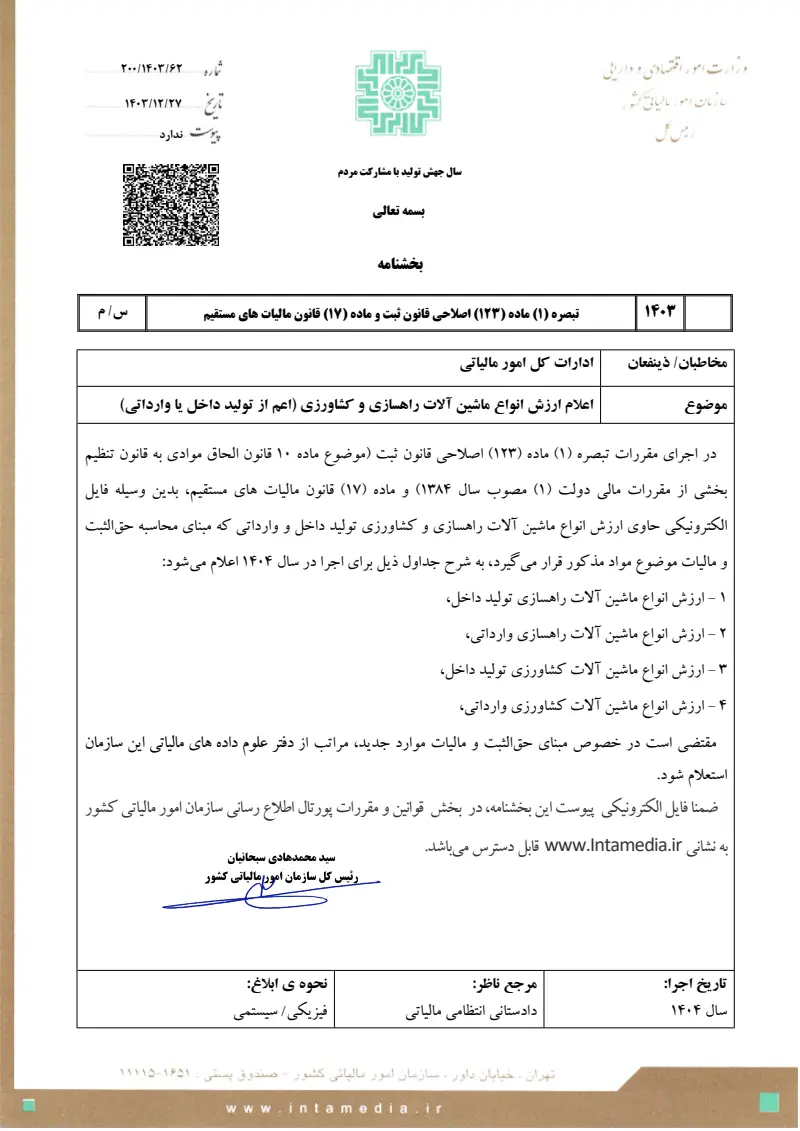 صفحهٔ اولِ پیوست: تصویر اصل.pdf