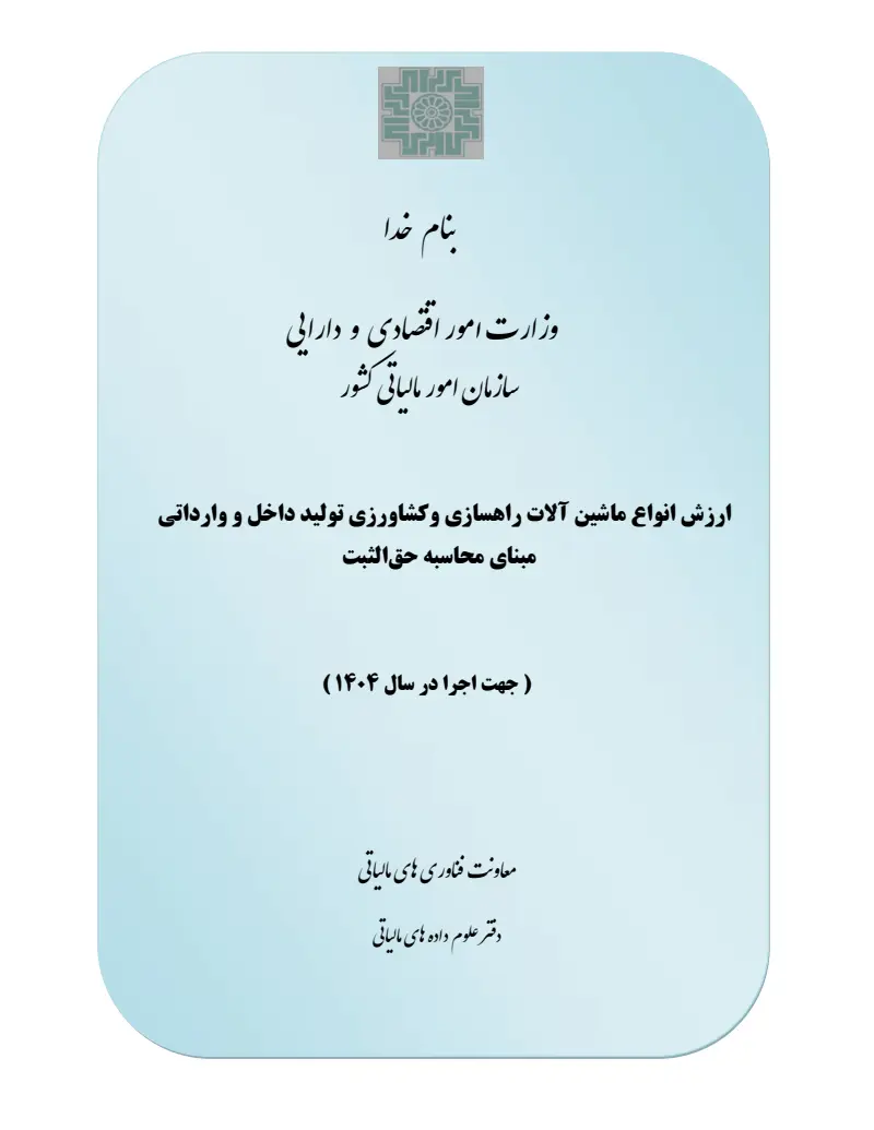 صفحهٔ اولِ پیوست: پیوست شماره 1.pdf