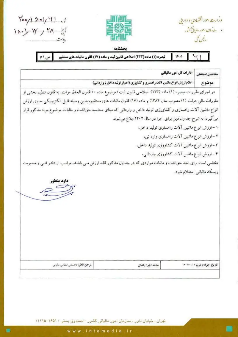 صفحهٔ اولِ پیوست: تصویر اصل.pdf